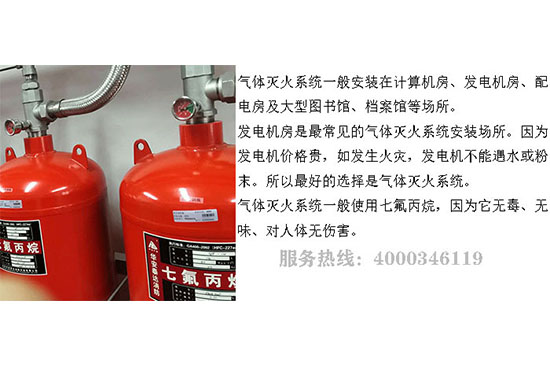 機房氣體滅火安裝