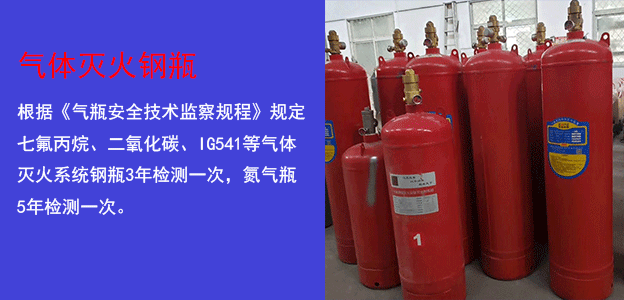 安裝七氟丙烷滅火