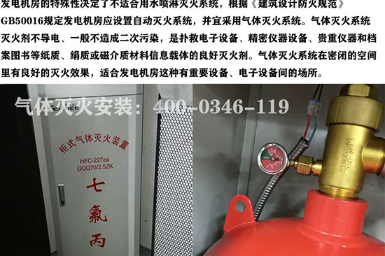 發電機房氣體滅火