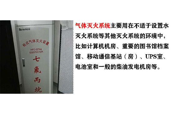 機(jī)房氣體滅火