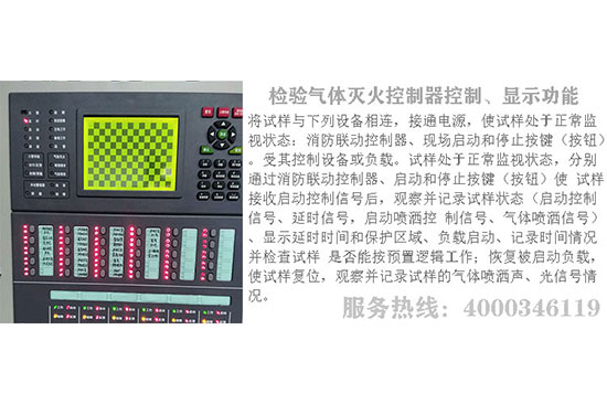 氣體滅火控制器