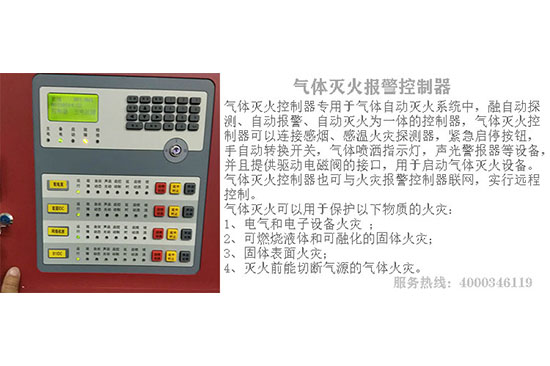 氣體滅火控制器
