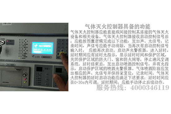 氣體滅火控制器