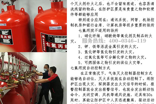 七氟丙烷滅火設(shè)備