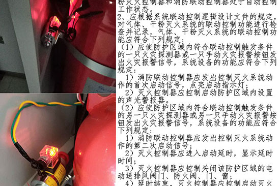 氣體滅火控制器調(diào)試