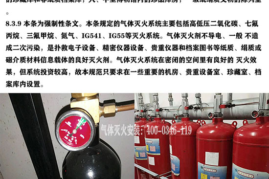 檔案室氣體滅火