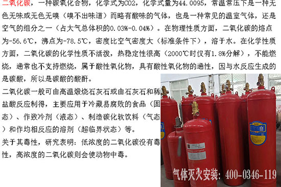 發(fā)電廠氣體滅火