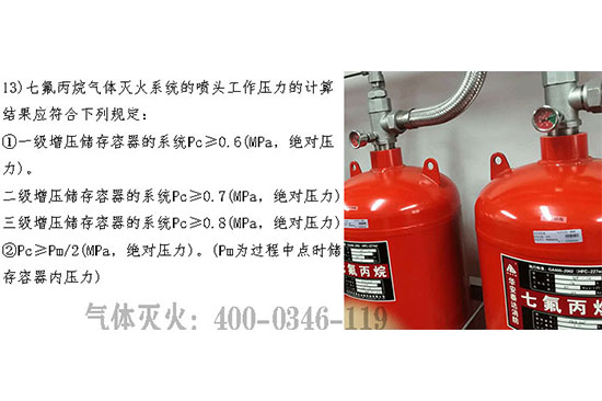 數據中心氣體滅火