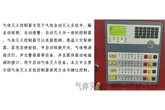 機(jī)房氣體滅火
