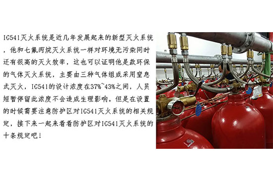 配電室氣體滅火