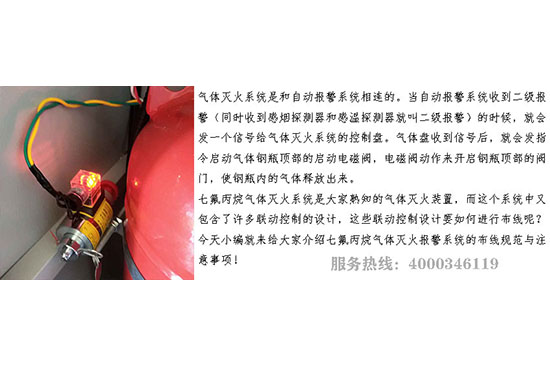 北京氣體滅火安裝