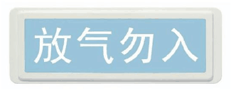 凱德GS8201氣體釋放警報器