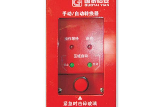 國泰怡安GM623手動/自動轉換器