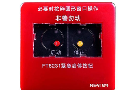 尼特FT8231緊急啟停按鈕