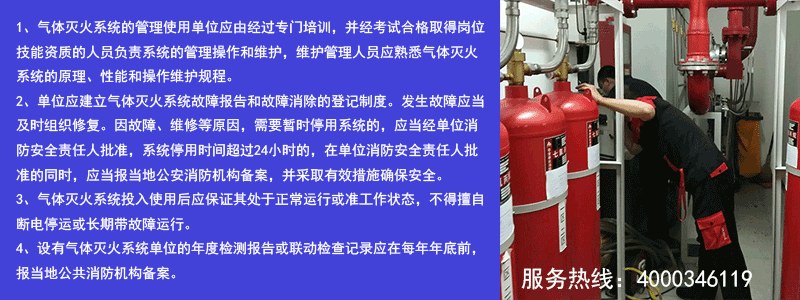 氣體滅火系統(tǒng)維保