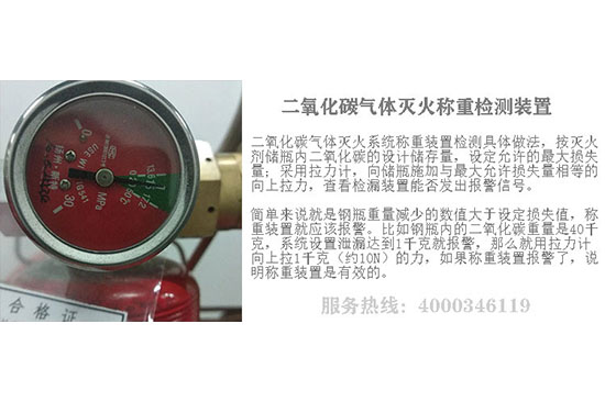 二氧化碳氣體滅火