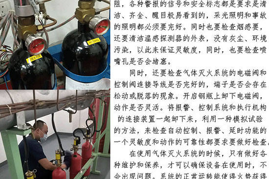 氣體滅火維保