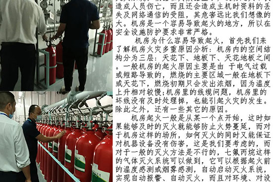 機(jī)房安裝氣體滅火