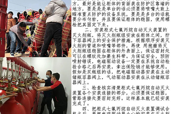 七氟丙烷裝置安裝